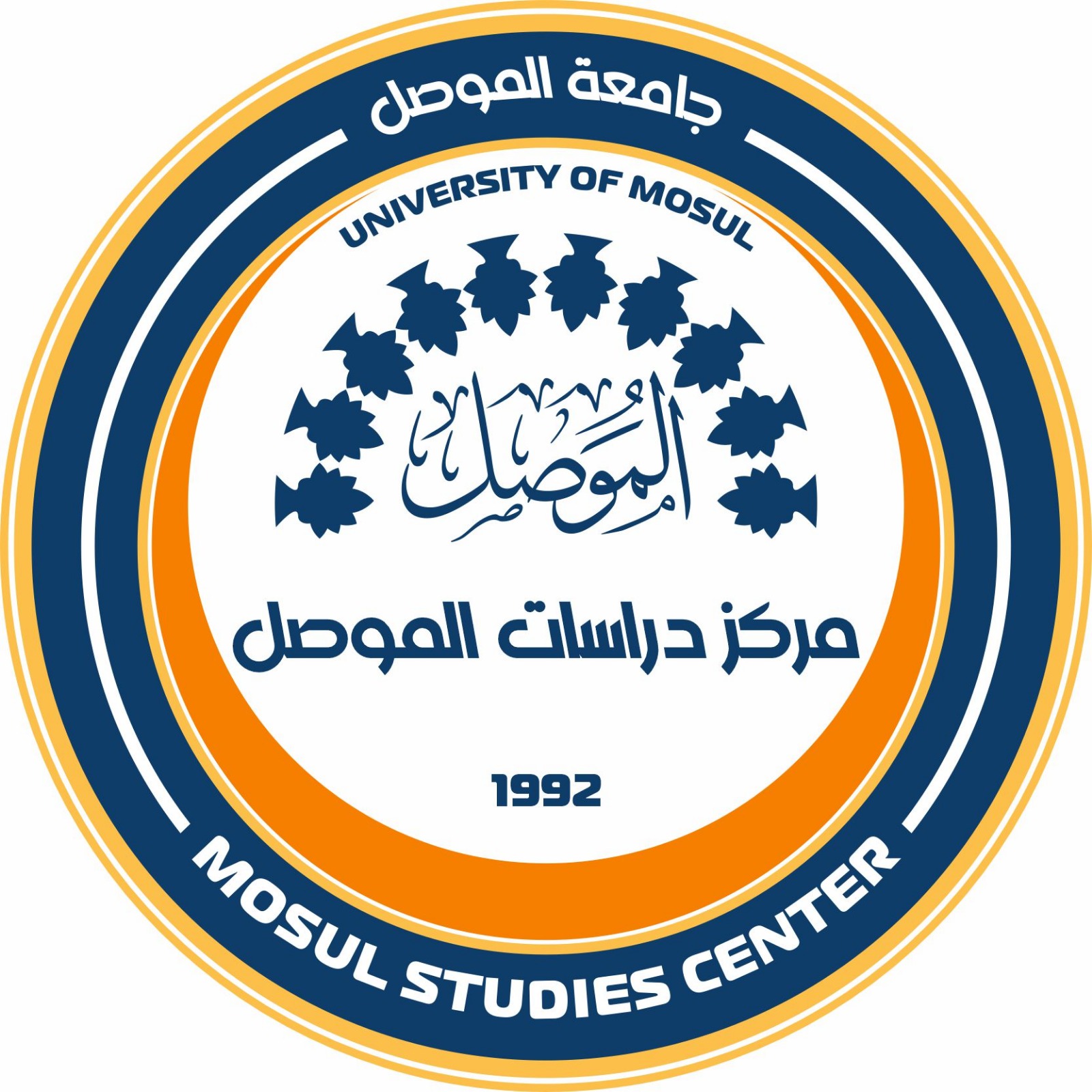 مجلة دراسات موصلية